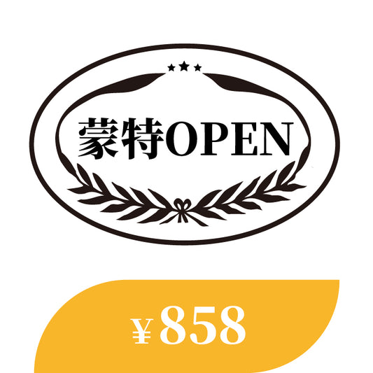 蒙特OPEN拼盘